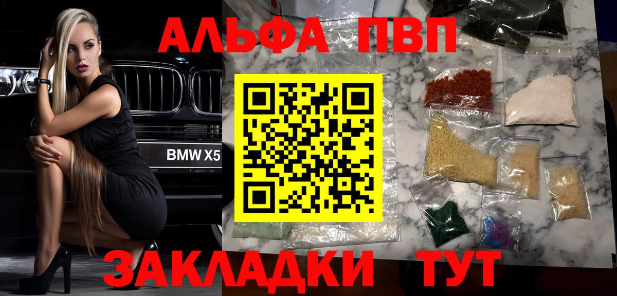 Пенза  Альфа ПВП СК КРИС  APVP СК КРИС  Альфа ПВП кристаллы  Вход с VPN 