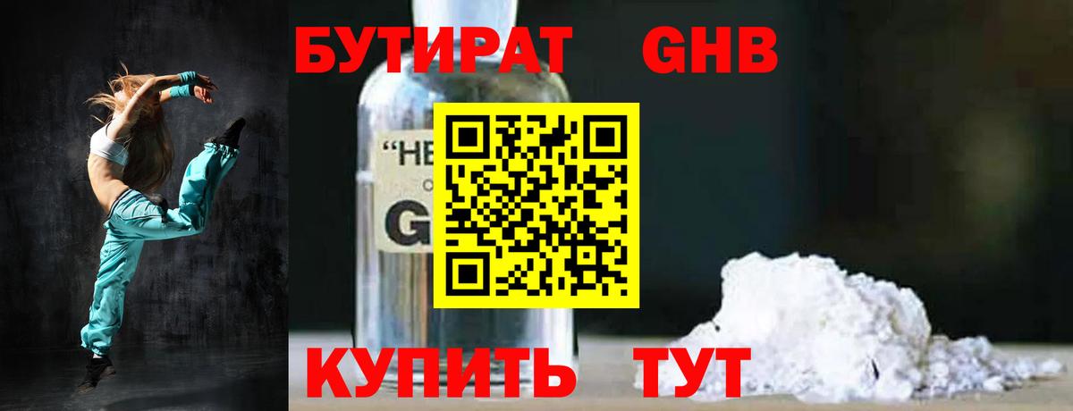 БУТИРАТ  Бутират BDO  Вход с VPN  Пенза 