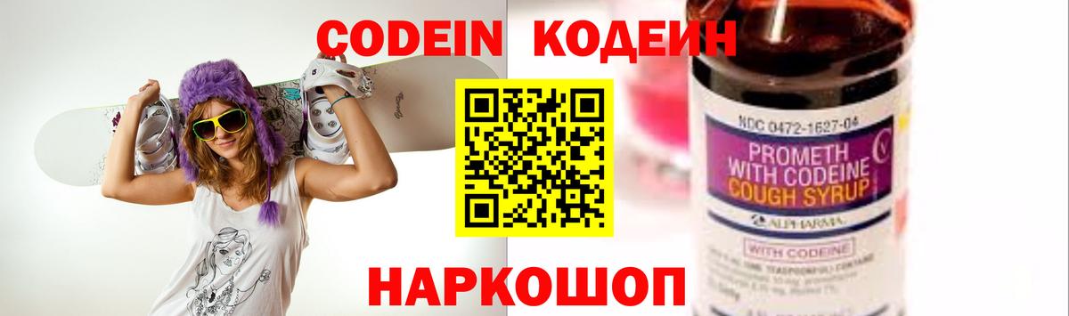 Кодеин напиток Lean (лин)  Вход с VPN  Кодеин напиток Lean (лин)  Пенза 