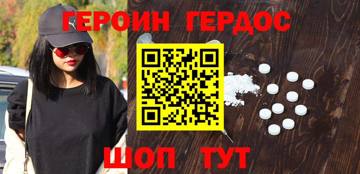 Героин Heroin Пенза